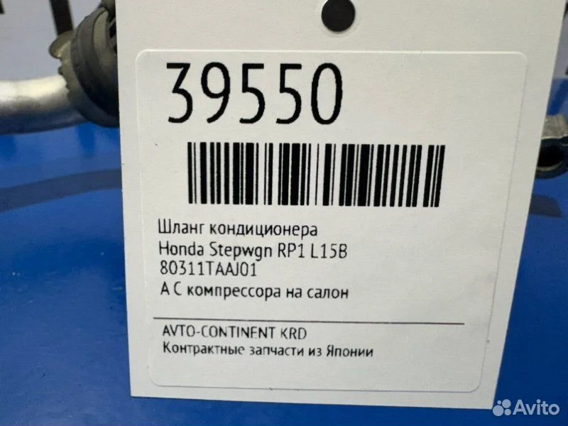 Шланг кондиционера Honda Stepwgn RP1 L15B - миниатюра 2