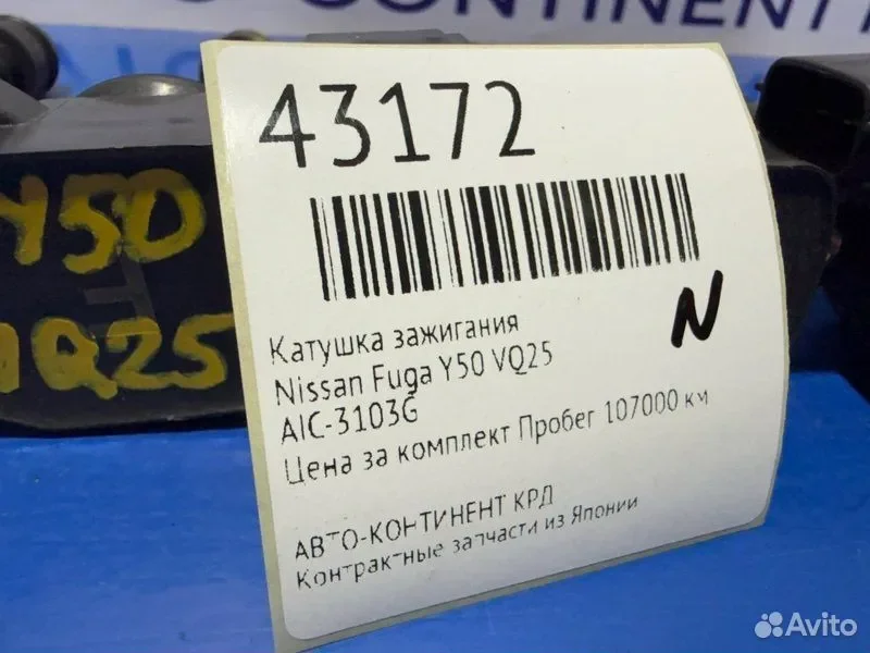 Катушка зажигания Nissan Fuga Y50 VQ25 - миниатюра 2