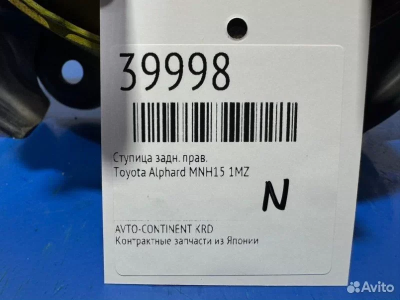 Ступица задняя правая Toyota Alphard MNH15 1MZ - миниатюра 2