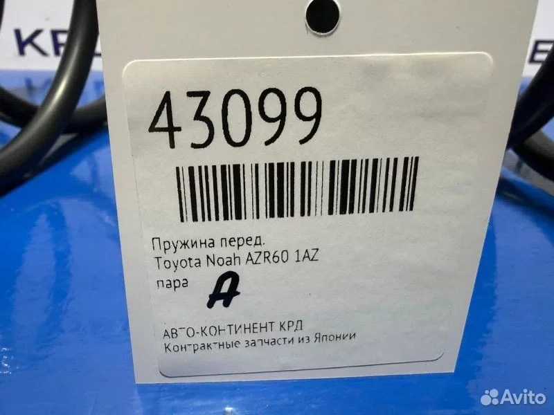 Пружина передняя Toyota Noah AZR60 1AZ - миниатюра 2