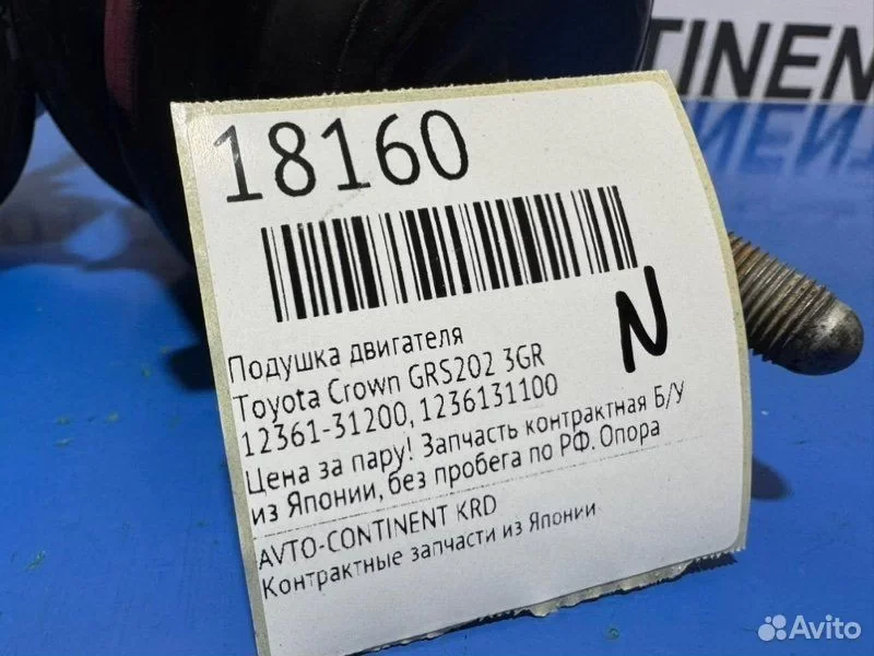 Подушка двигателя Toyota Crown GRS202 3GR - миниатюра 2
