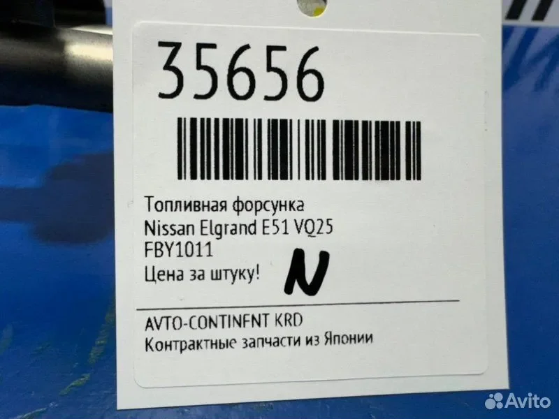 Топливная форсунка Nissan Elgrand MNE51 VQ25 - миниатюра 2
