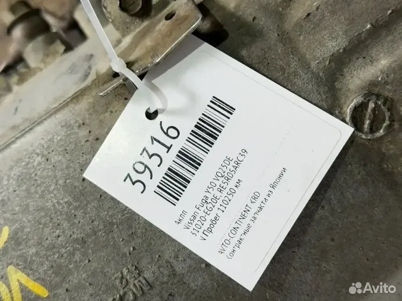 АКПП Nissan Fuga Y50 VQ25DE - миниатюра 6