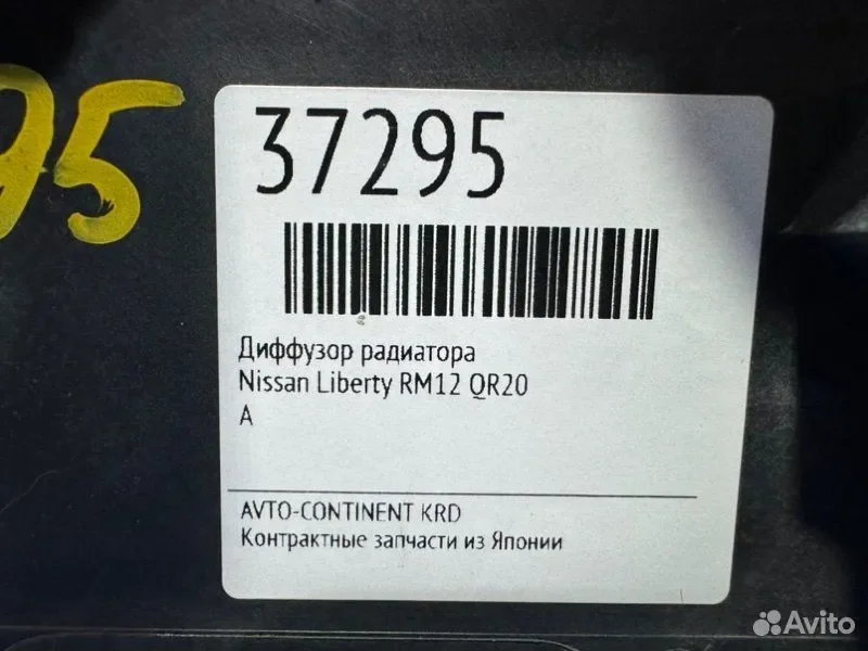 Диффузор радиатора Nissan Liberty RM12 QR20 - миниатюра 2