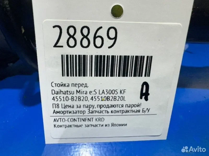 Стойка передняя Daihatsu Mira e:S LA300S KF - миниатюра 2