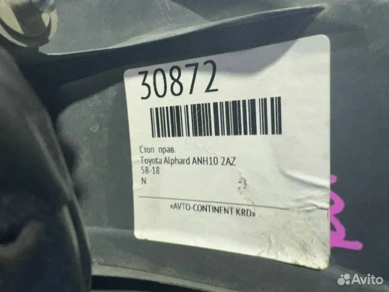 Стоп правый Toyota Alphard ANH10 2AZ - миниатюра 7