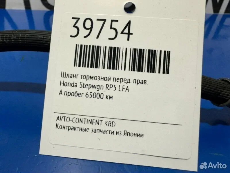 Шланг тормозной передний правый Honda Stepwgn RP5 - миниатюра 2