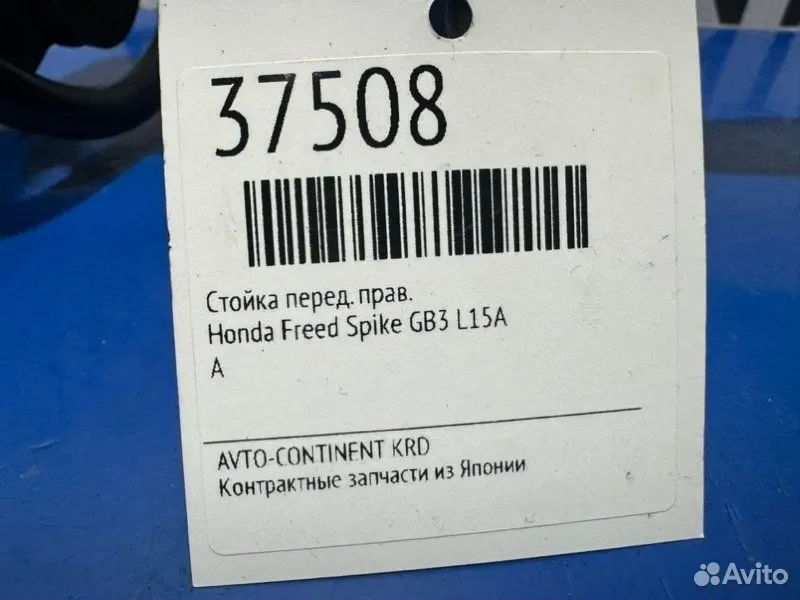 Стойка передняя правая Honda Freed Spike GB3 L15A - миниатюра 2