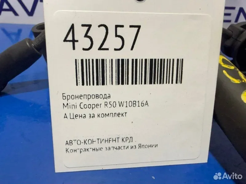 Бронепровода Mini Cooper R50 W10B16A - миниатюра 2
