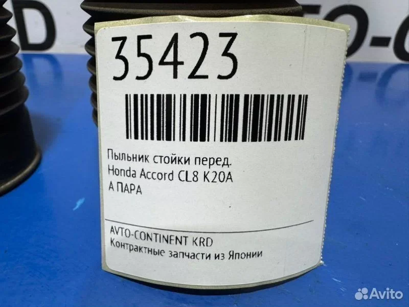 Пыльник стойки передний Honda Accord CL8 K20A - миниатюра 2