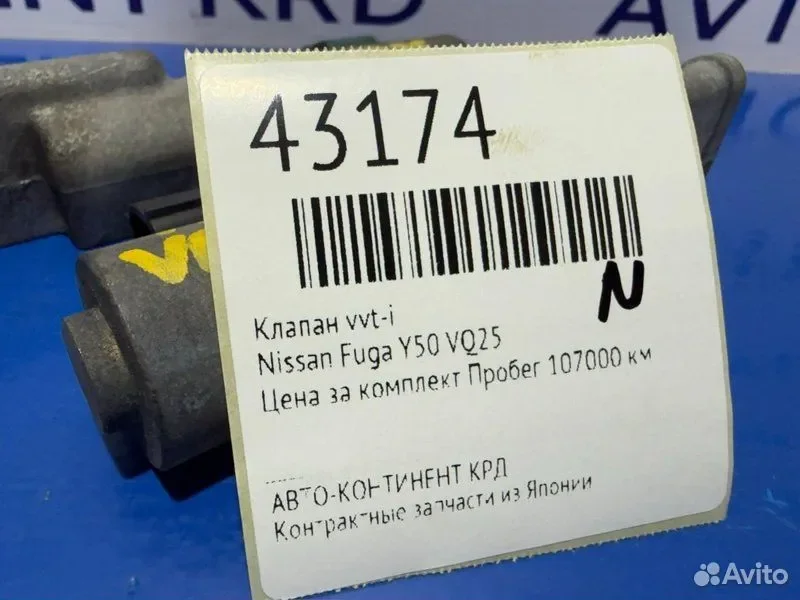 Клапан VVT-I Nissan Fuga Y50 VQ25 - миниатюра 2