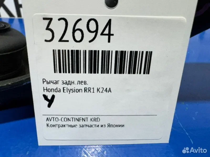 Рычаг задний левый Honda Elysion RR1 K24A - миниатюра 2
