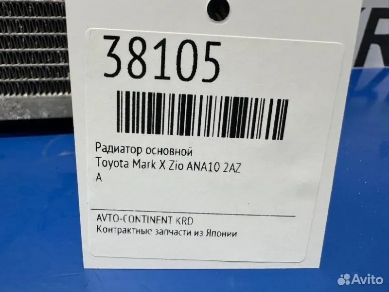 Радиатор основной Toyota Mark X Zio ANA10 2AZ - миниатюра 2
