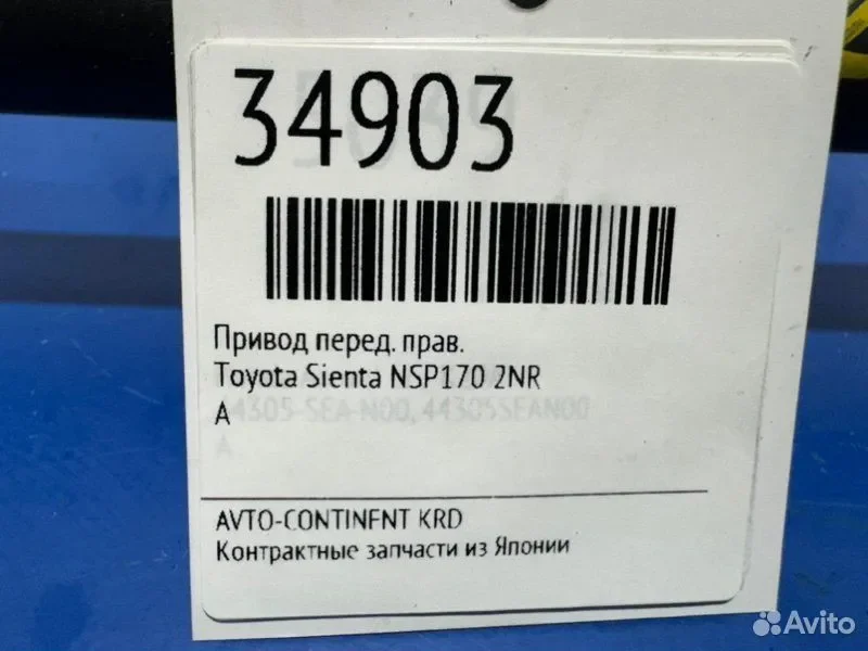 Привод передний правый Toyota Sienta NSP170 2NR - миниатюра 2