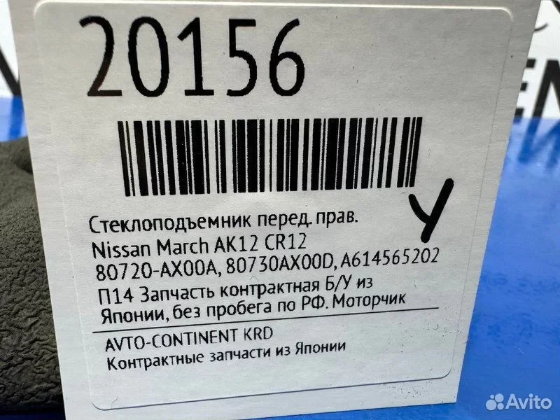 Стеклоподъемник передний правый Nissan March AK12 - миниатюра 9