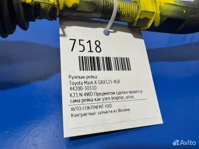 Рулевая рейка Toyota Mark X GRX125 4GR - миниатюра 2