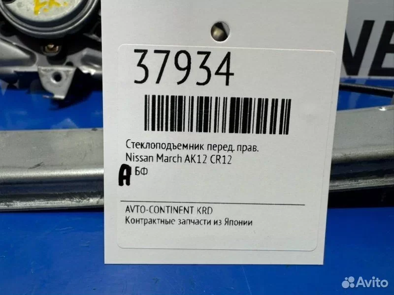 Стеклоподъемник передний правый Nissan March AK12 - миниатюра 2