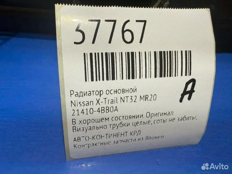 Радиатор основной Nissan X-Trail NT32 MR20 - миниатюра 2