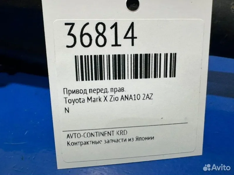 Привод передний правый Toyota Mark X Zio ANA10 2AZ - миниатюра 2