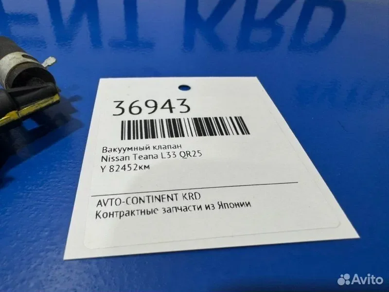 Вакуумный клапан Nissan Teana L33 QR25 - миниатюра 2