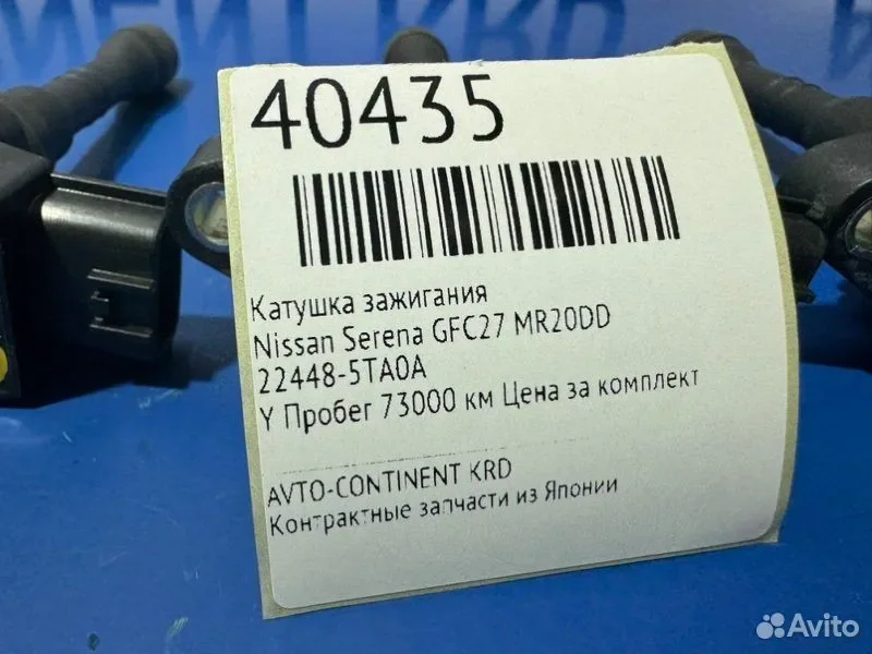 Катушка зажигания Nissan Serena GFC27 MR20DD - миниатюра 2