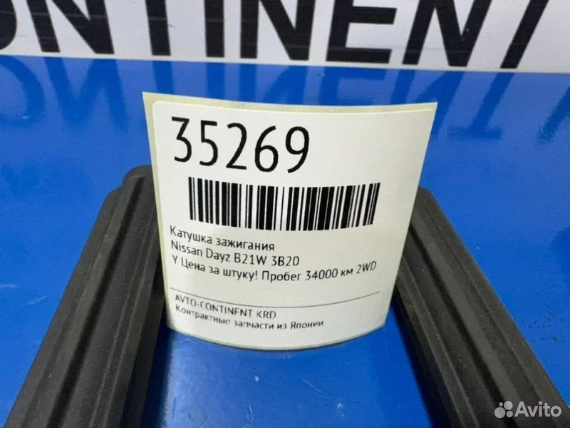 Катушка зажигания Nissan Dayz B21W 3B20 - миниатюра 2