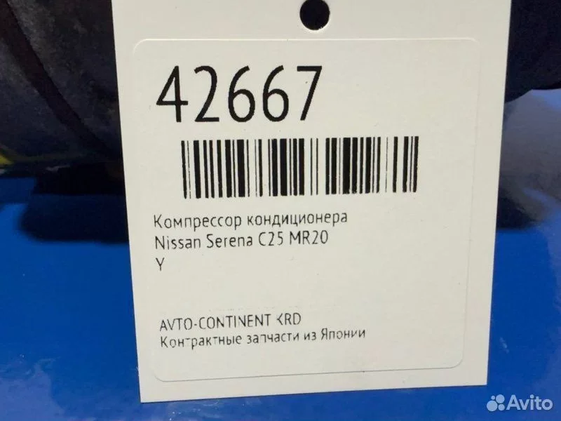 Компрессор кондиционера Nissan Serena NC25 MR20 - изображение 1