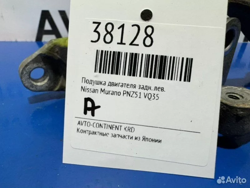 Подушка двигателя задняя Nissan Murano PNZ51 VQ35 - изображение 1