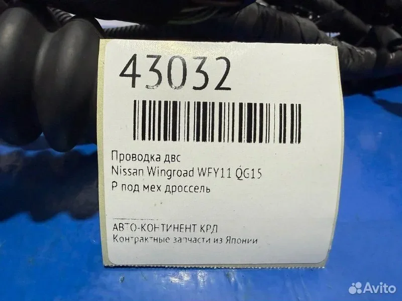 Проводка двс Nissan Wingroad WFY11 QG15 - миниатюра 2