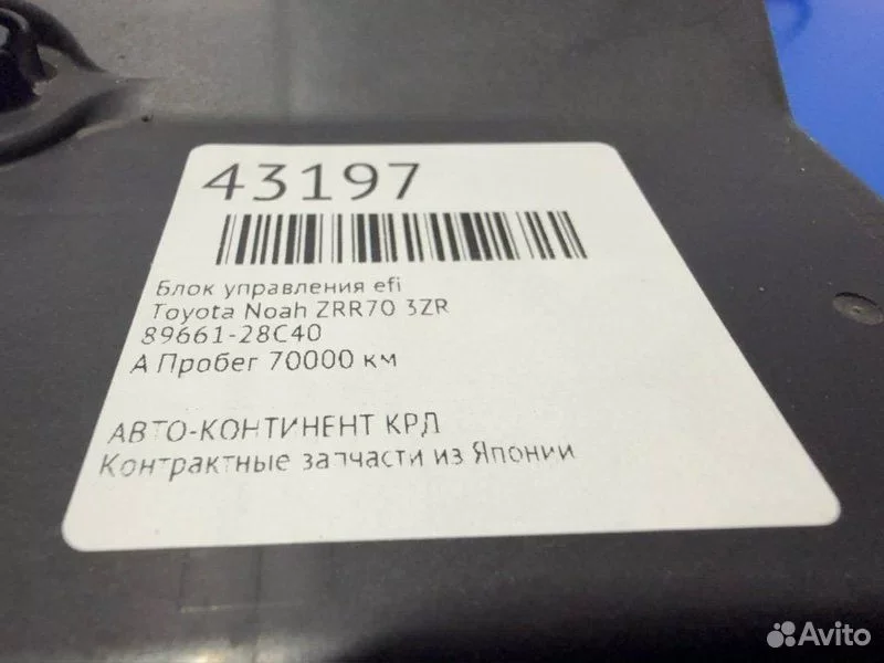 Блок управления EFI Toyota Noah ZRR70 3ZR - миниатюра 3