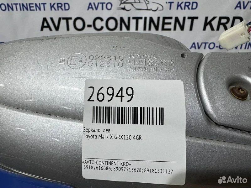 Зеркало левое Toyota Mark X GRX120 4GR - миниатюра 7