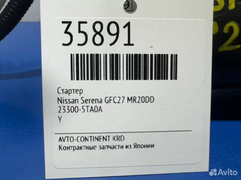 Стартер Nissan Serena GFC27 MR20DD - миниатюра 8