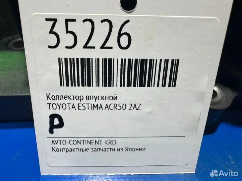 Коллектор впускной Toyota Estima ACR50 2AZ - миниатюра 3