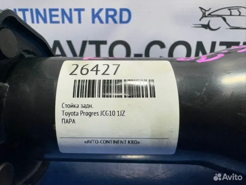Стойка задняя Toyota Progres JCG10 1JZ - изображение 1