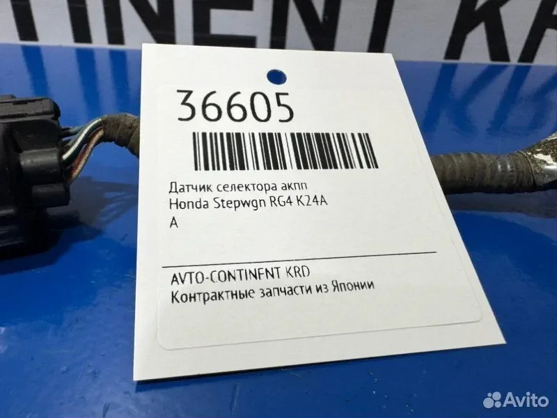 Датчик селектора АКПП Honda Stepwgn RG4 K24A - миниатюра 2