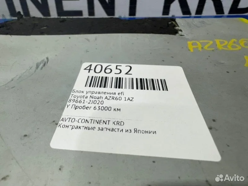 Блок управления EFI Toyota Noah AZR60 1AZ - изображение 1