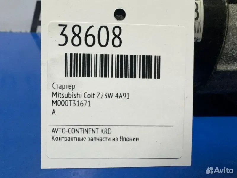 Стартер Mitsubishi Colt Z23W 4A91 - миниатюра 2
