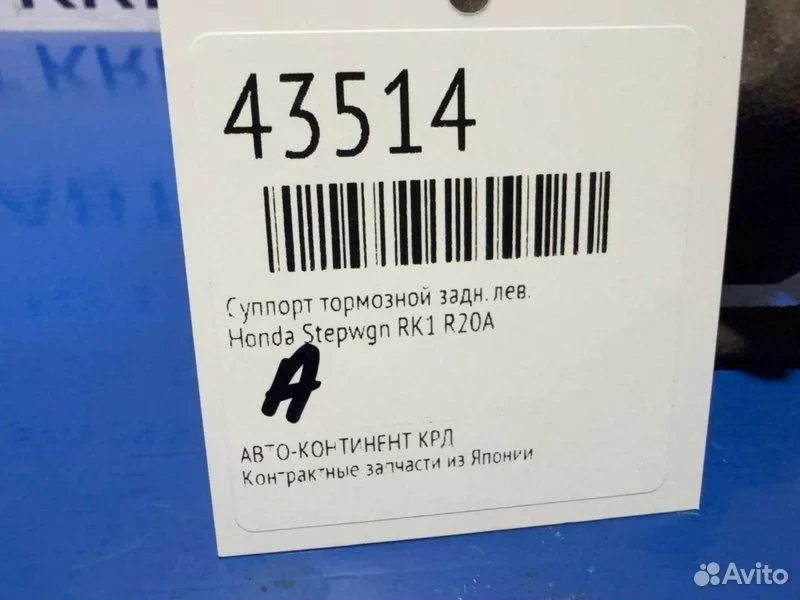 Суппорт тормозной задний левый Honda Stepwgn RK1 - миниатюра 2