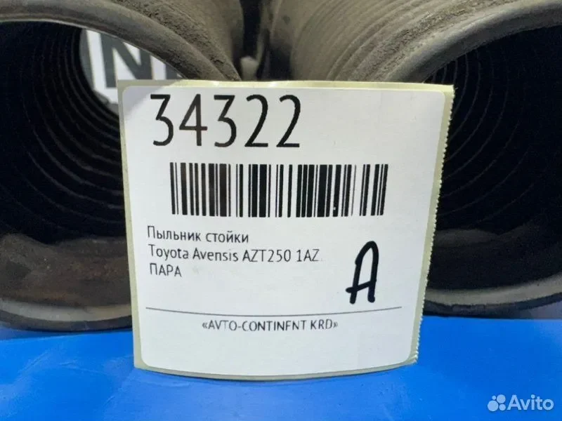 Пыльник стойки передний Toyota Avensis AZT250 1AZ - миниатюра 8