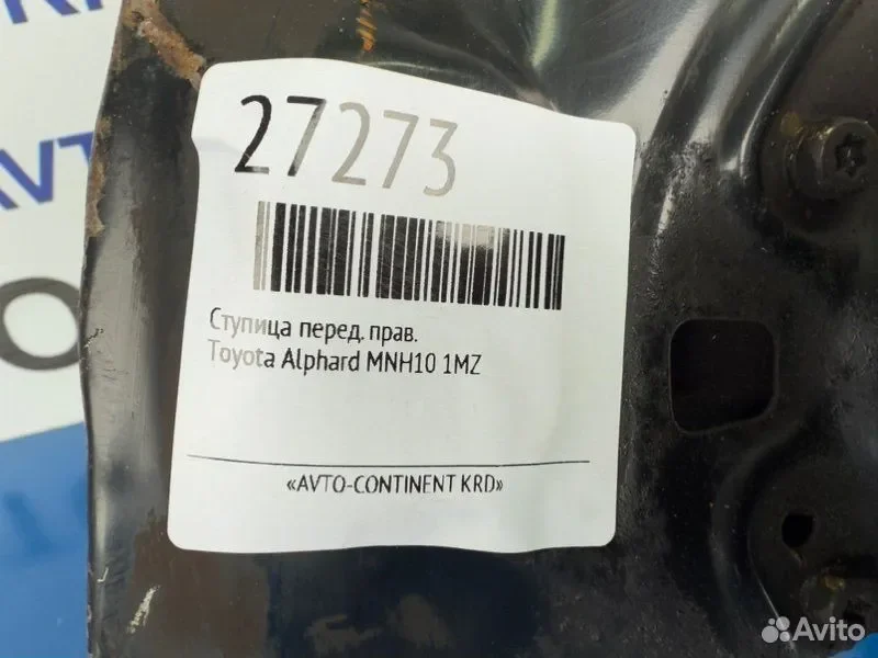 Ступица передняя правая Toyota Alphard ANH10 2AZ - миниатюра 2