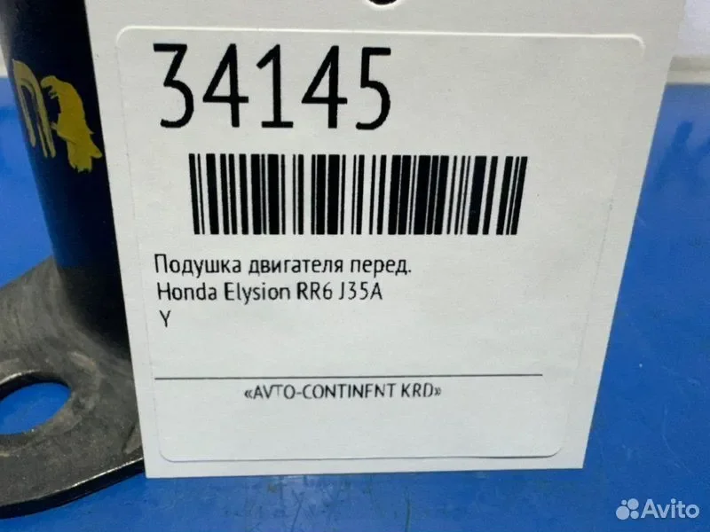 Подушка двигателя правая Honda Elysion RR6 J35A - миниатюра 2