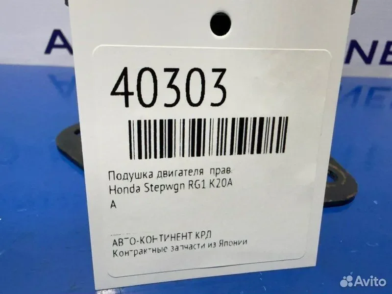 Подушка двигателя правая Honda Stepwgn RG1 K20A - миниатюра 2