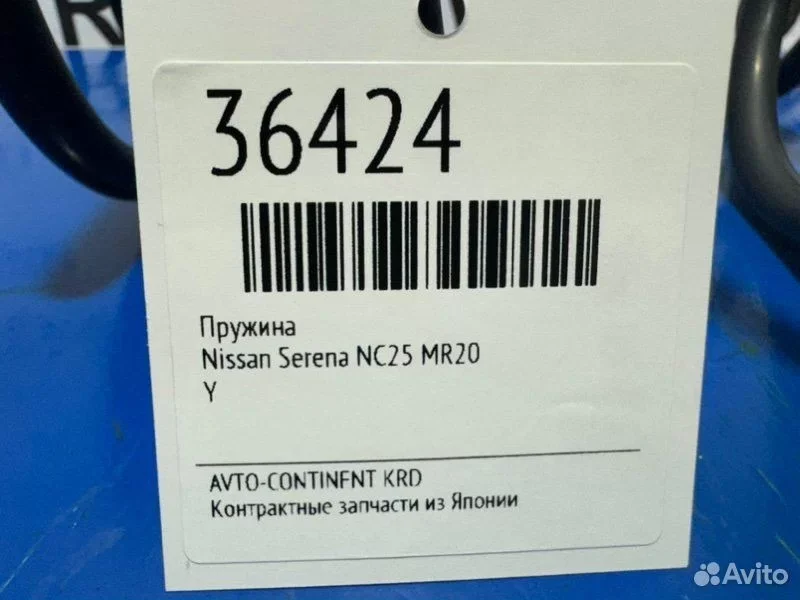 Пружина передняя Nissan Serena NC25 MR20 - миниатюра 2