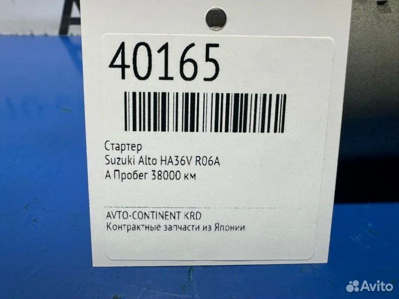 Стартер Suzuki Alto HA36V R06A - миниатюра 2