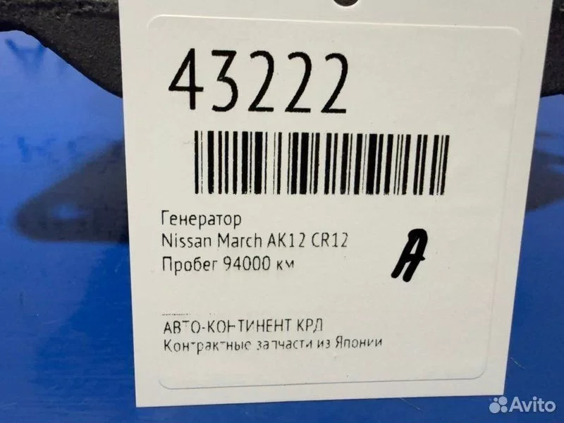 Генератор Nissan March AK12 CR12 - миниатюра 2