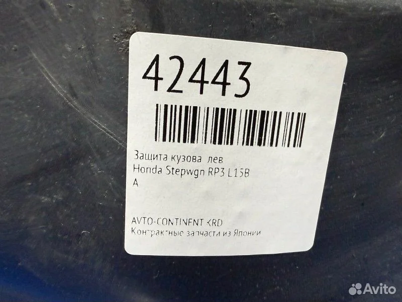 Защита кузова левая Honda Stepwgn RP3 L15B - миниатюра 2