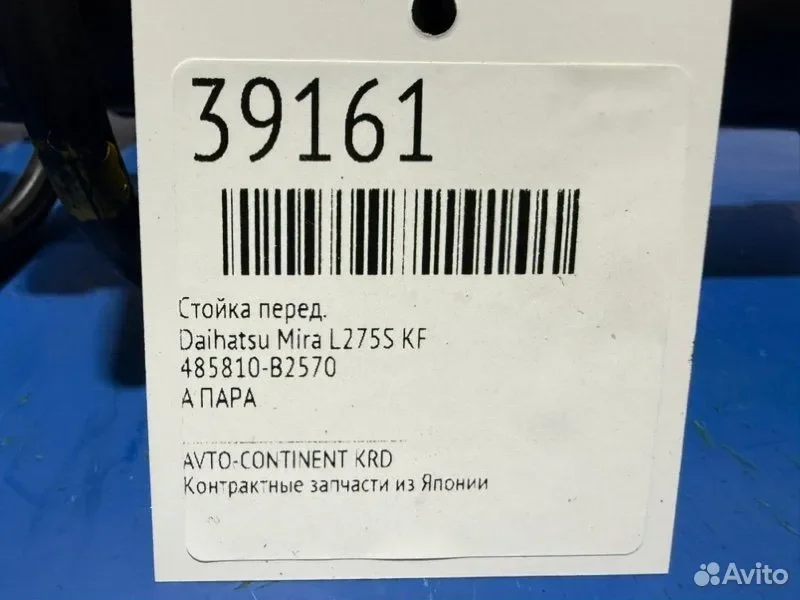 Стойка передняя Daihatsu Mira L275S KF - миниатюра 2