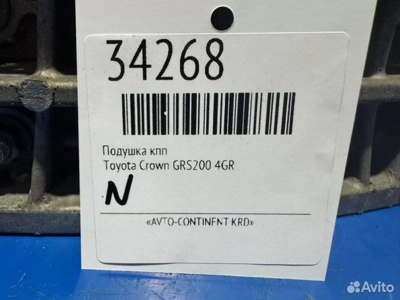 Подушка кпп Toyota Crown GRS200 4GR - миниатюра 3