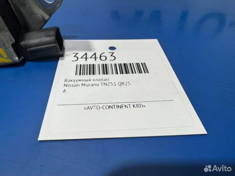 Вакуумный клапан Nissan Murano TNZ51 QR25 - миниатюра 3
