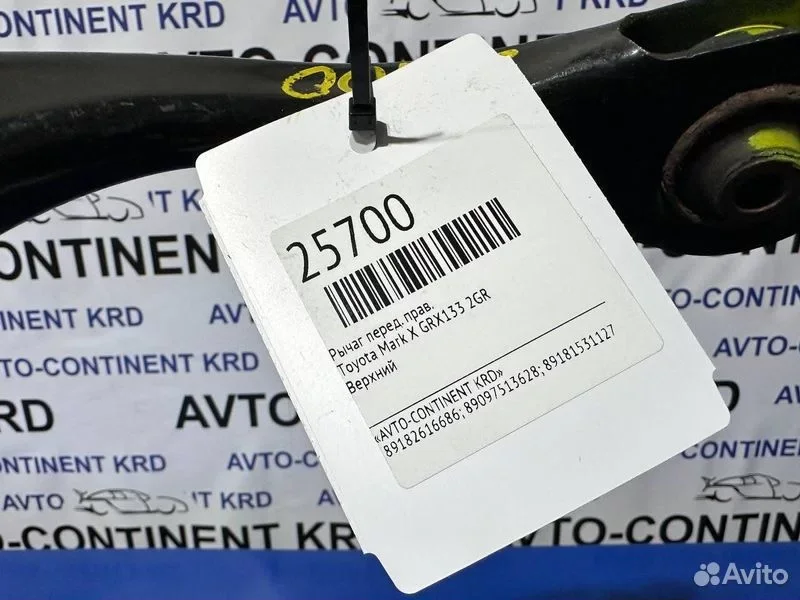 Рычаг передний правый Toyota Mark X GRX133 2GR - миниатюра 3